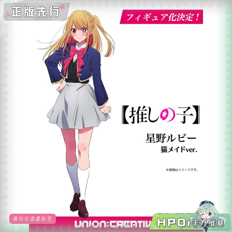 UnionCreative 我推的孩子 星野露比 猫女仆 手办
