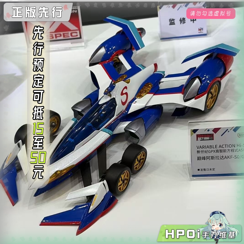 MegaHouse VAH 高智能方程式 阿斯拉达 AKF-S0G 手办