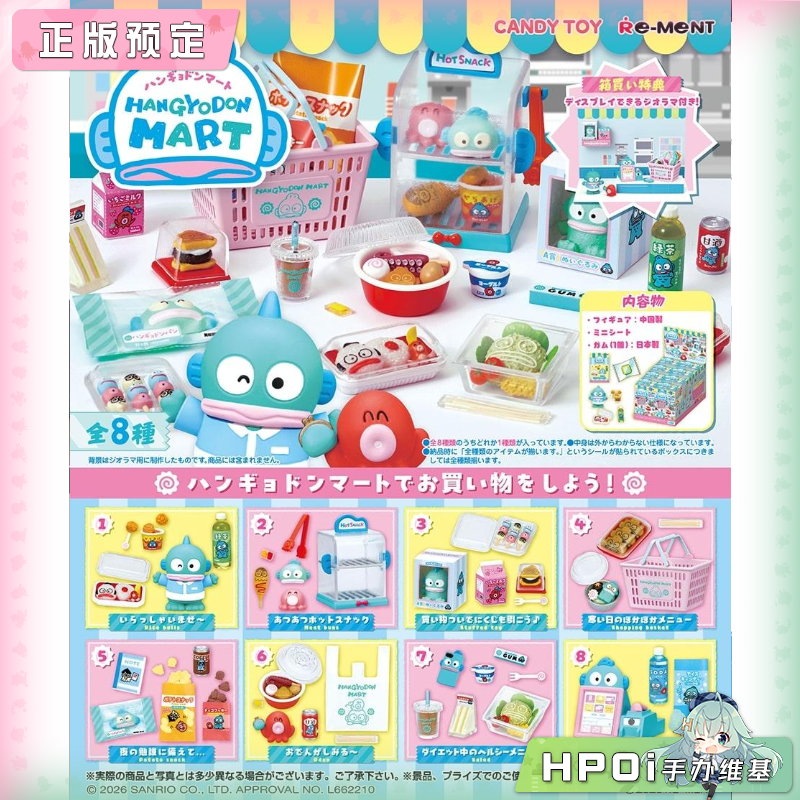RE-MENT 三丽鸥 半鱼人 汉顿 超市 Q版 手办
