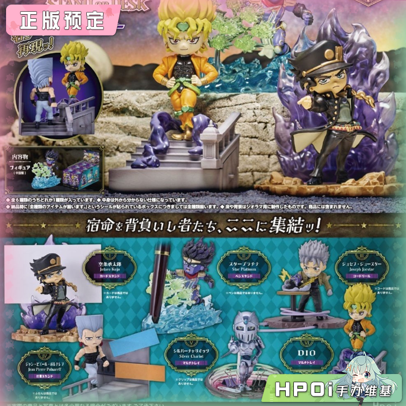 RE-MENT JOJO 星尘斗士 STAND on DESK Q版 手办