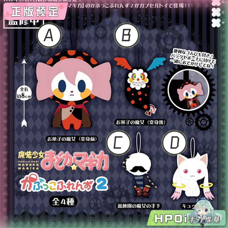 Fukuya 魔法少女小圆 丘比 朋友 2 Q版 手办