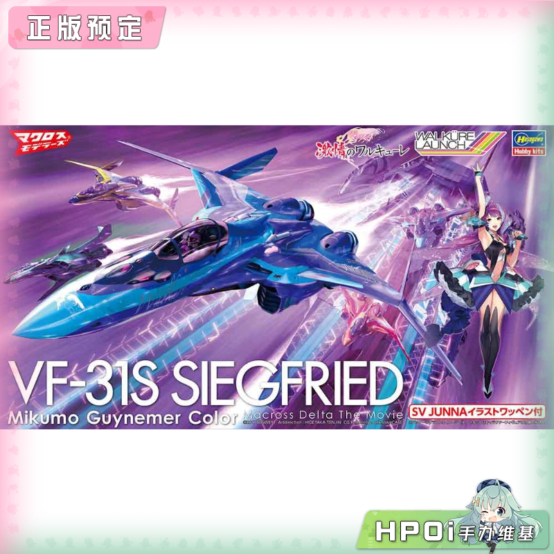 长谷川 超时空要塞 VF-31C 玛基娜剧场版 拼装 手办