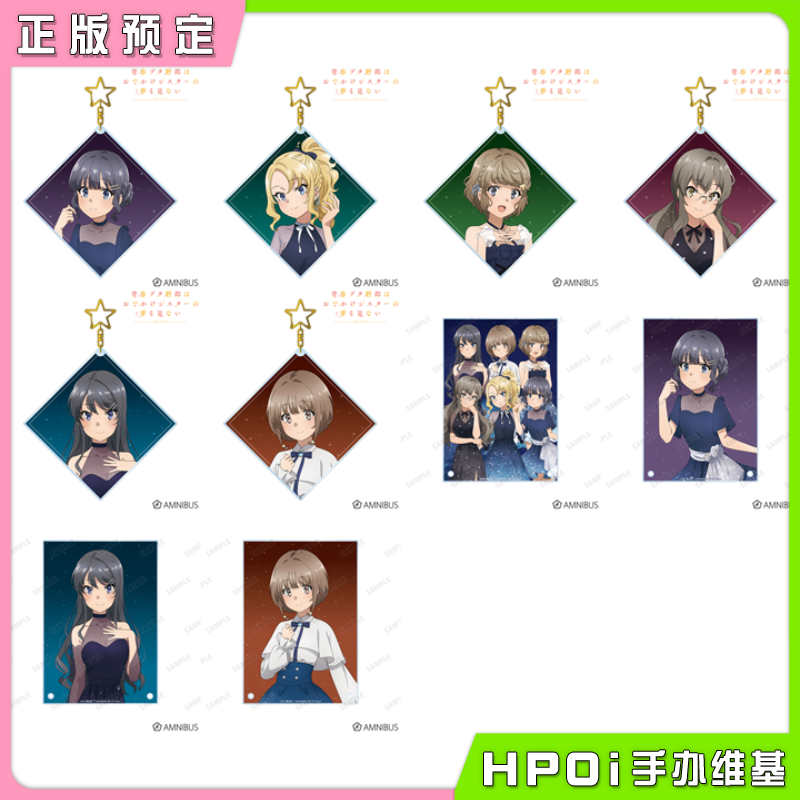 ARMABIANCA 青春猪头少年 星空礼服ver 挂件立板周边