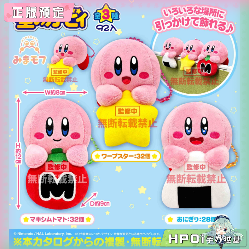 SK JAPAN 星之卡比 软萌趴趴 挂件 毛绒 玩偶 公仔