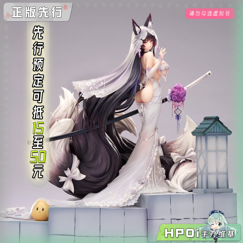 APEX 碧蓝航线 鳄 武藤 紫藤花的无瑕心意 手办