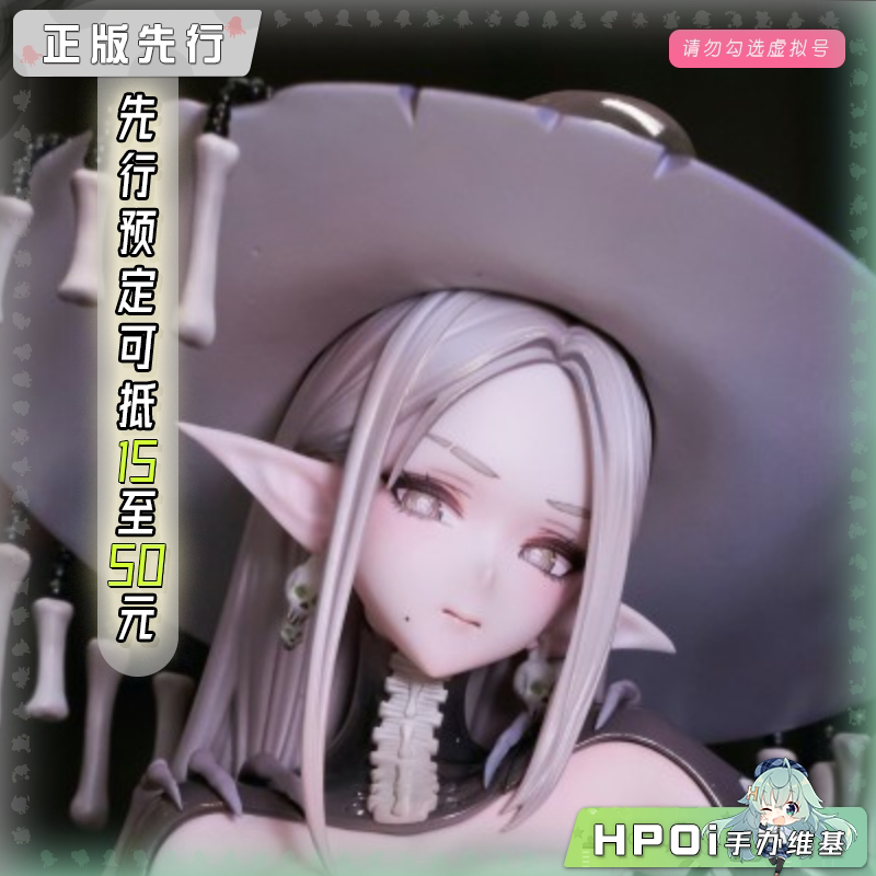 HSK 骸骨魔女 丝凯提娅 手办