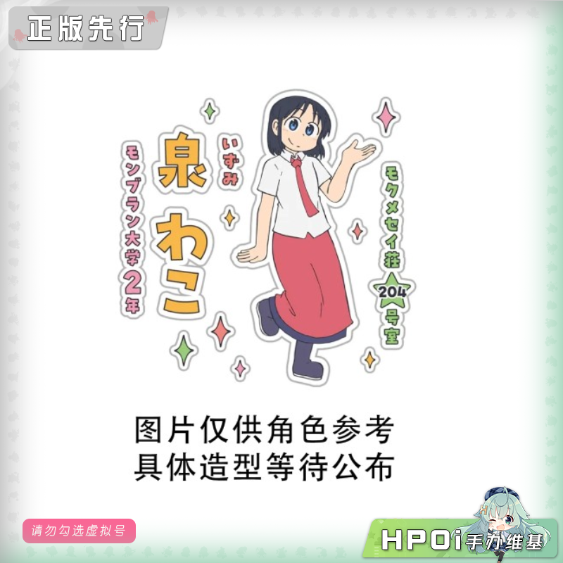 小城日常 压泡面 泉和子 景品 手办