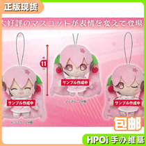 (Hpoi spot)TAITO Hatsune Miku Sakura Mirai 2020 mini mini Plush doll