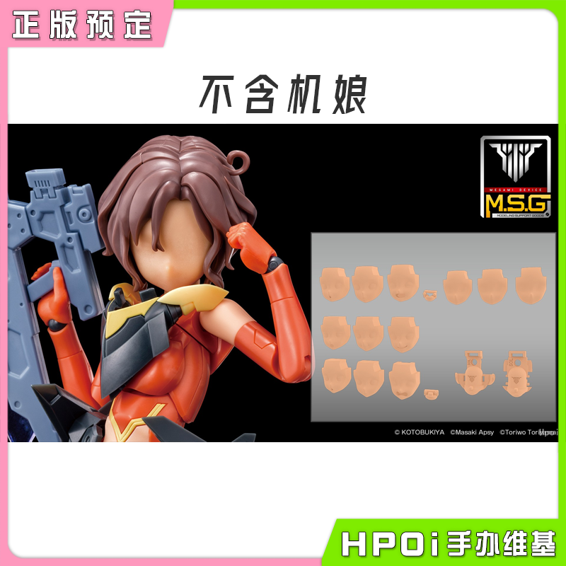 寿屋 MSG 女神装置 05 面部套装 SOL专用 肤色D 配件