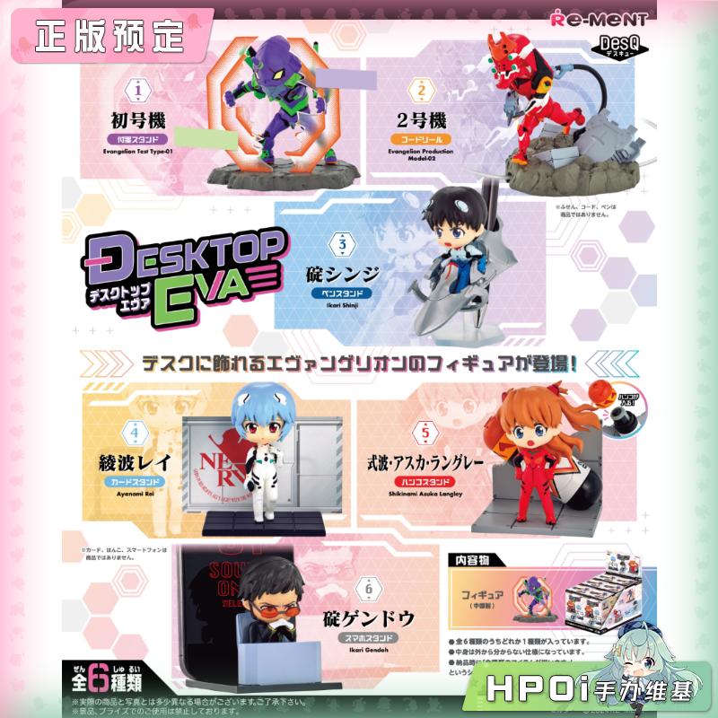 RE-MENT 新世纪福音战士 EVA 明日香 可爱桌摆 盒蛋