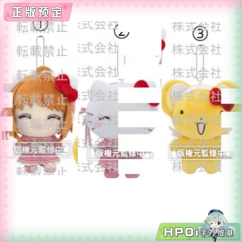 百变小樱 凯蒂猫 挂件 vol.2 毛绒 玩偶 公仔