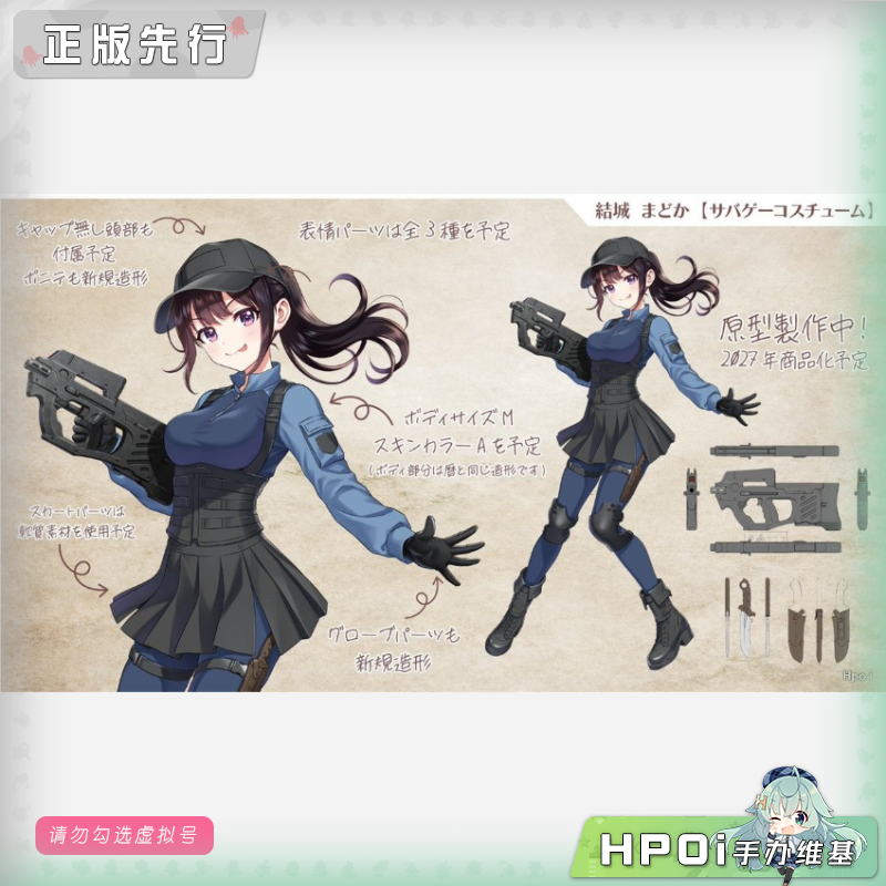 寿屋 创彩少女庭园 结城圆 CS服装 机娘 可动手办