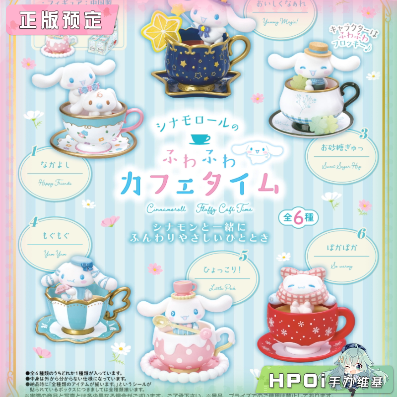 RE-MENT 三丽鸥 玉桂狗 蓬松咖啡馆时光 Q版 手办