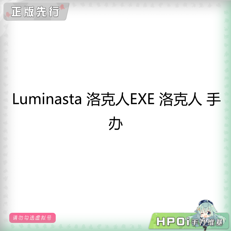 Luminasta 洛克人EXE 洛克人 景品 手办