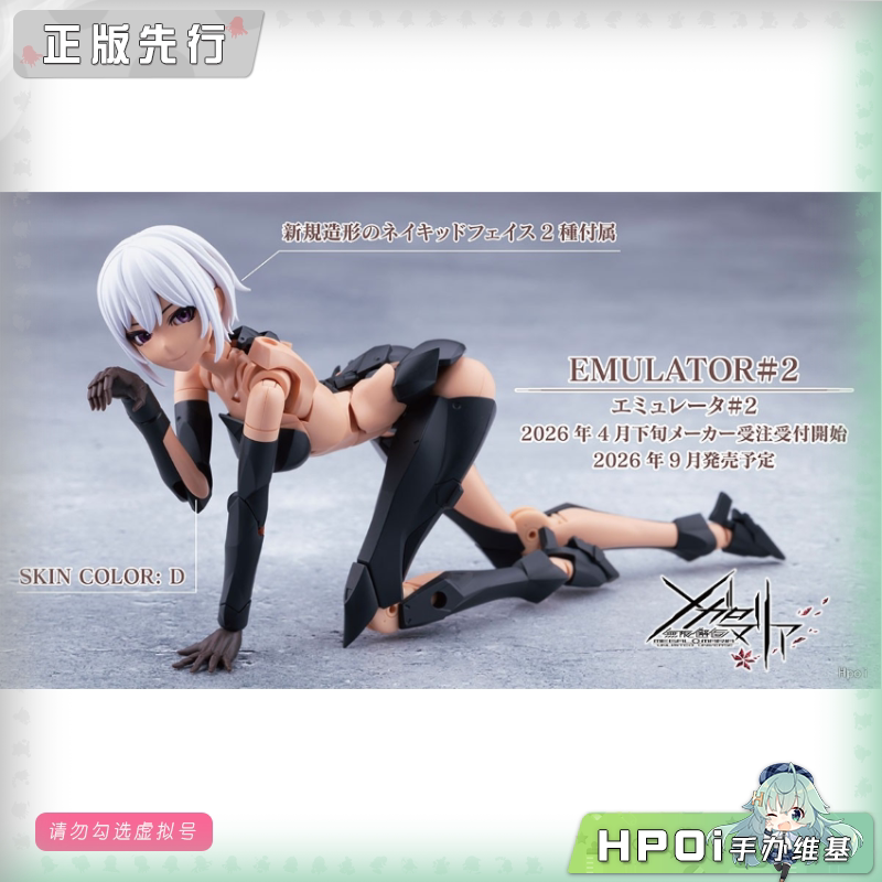 寿屋 无限邂逅 艾米莉塔 机娘 可动手办