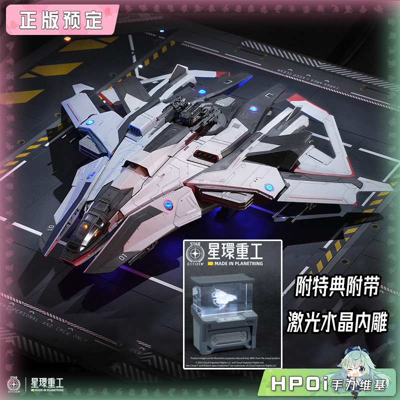 星环重工 星际公民 铁砧科技 F8C 闪电 模型 手办