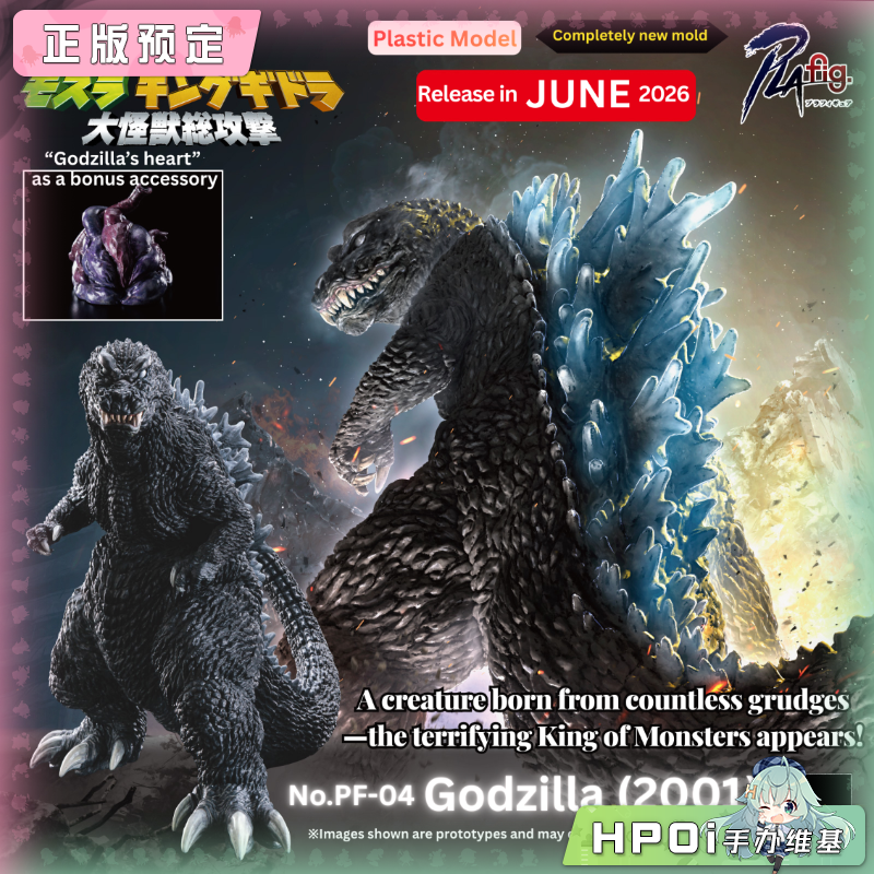 青岛社 大怪兽总攻击 PLAfig 哥斯拉 2001 拼装 手办