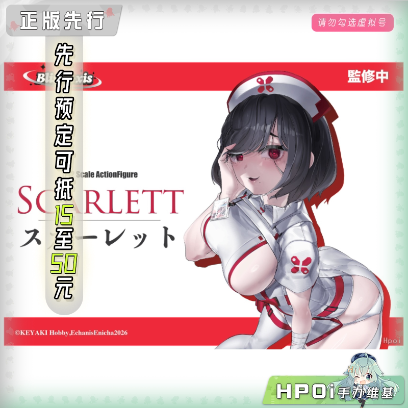 KEYAKI Hobby BlissAxis 护士 斯嘉丽 可动手办