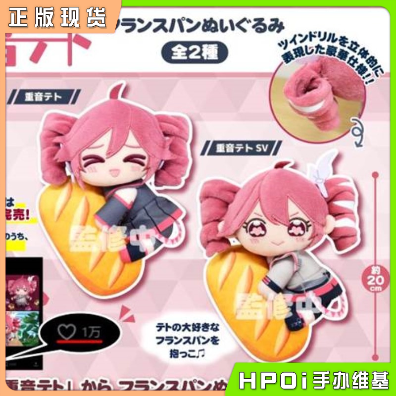重音teto初音未来系列抱抱法棍面包毛绒周边再贩，粉丝狂欢！-动漫毛绒-淘宝好物网