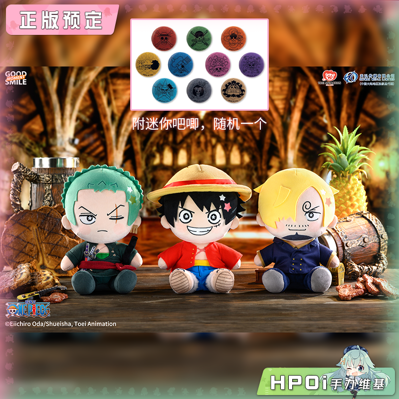 GSC GSM 海贼王 航海王 HUGGYDOLL Q版毛绒玩偶 周边
