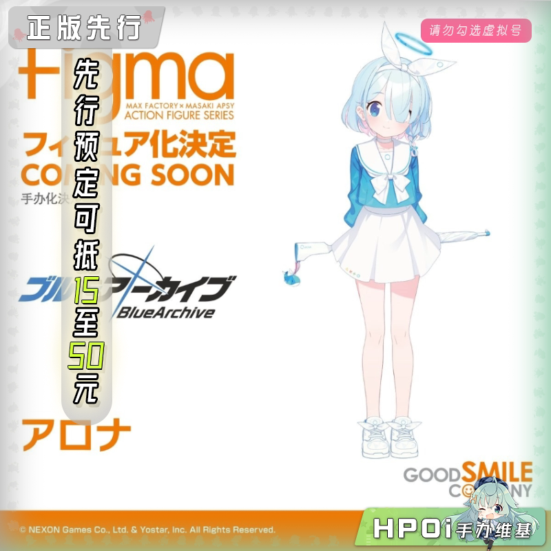 GSC 蔚蓝档案 阿洛娜 figma 可动手办