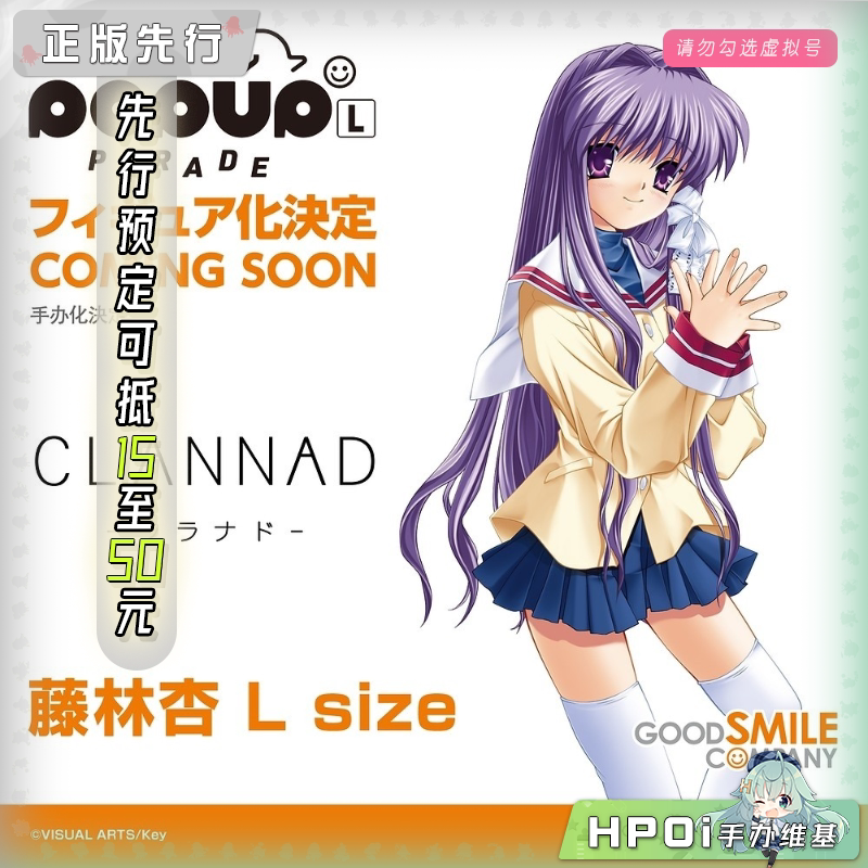 GSC POP UP PARADE CLANNAD 藤林杏 L 手办