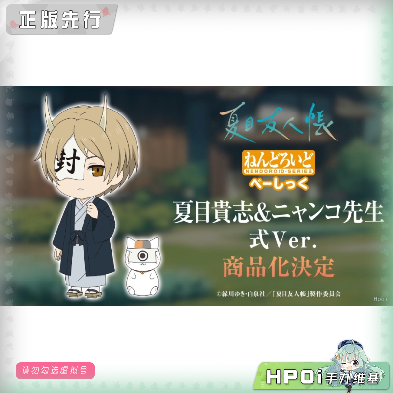 GSC 夏目友人帐 夏目贵志 猫老师 式 粘土人 手办