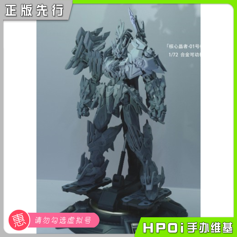 核金重构 核心晶者 02号机 狱狼号 模型 可动手办