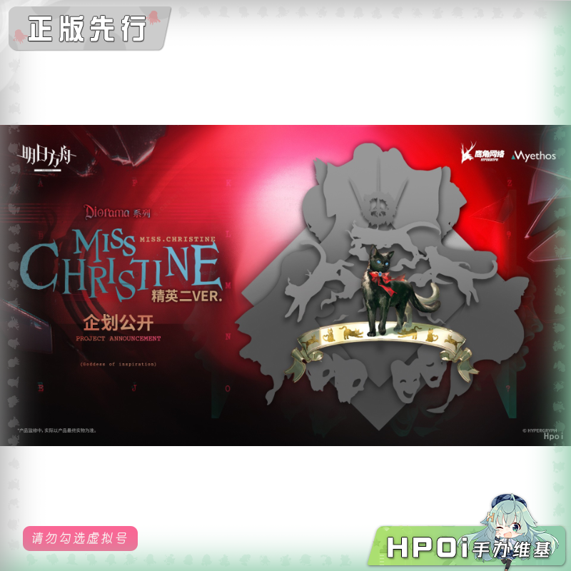 Myethos Diorama 明日方舟 精英二 MC 手办