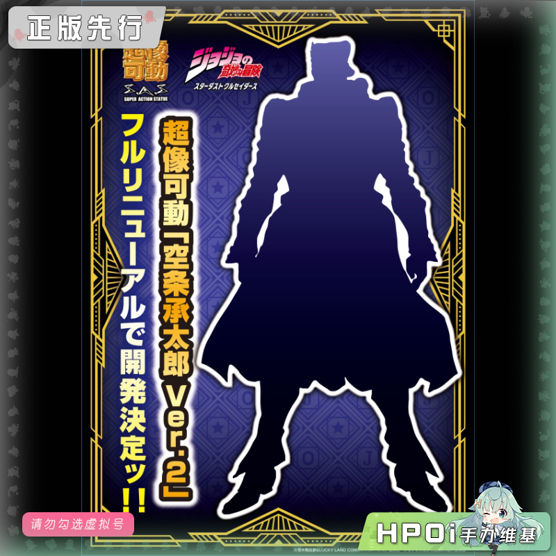 MEDICOS-E JOJO 空条承太郎 2 超像可动 手办