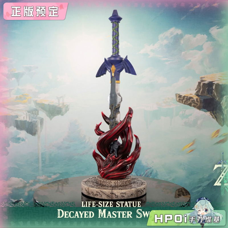 F4F 塞尔达传说 王国之泪 腐朽的大师之剑 雕像