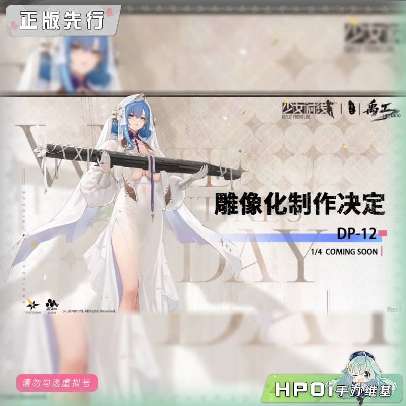 禹工工作室 少女前线 雾叙十字星 DP-12 手办