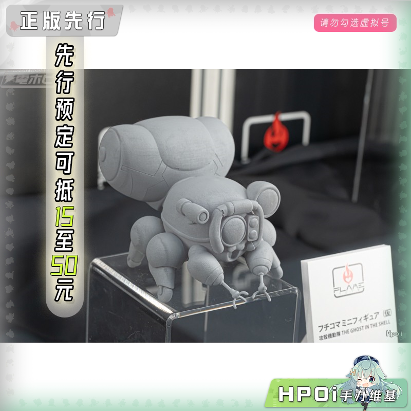 FLAMETOYS TGITS 攻壳机动队 福奇克马 可动 手办