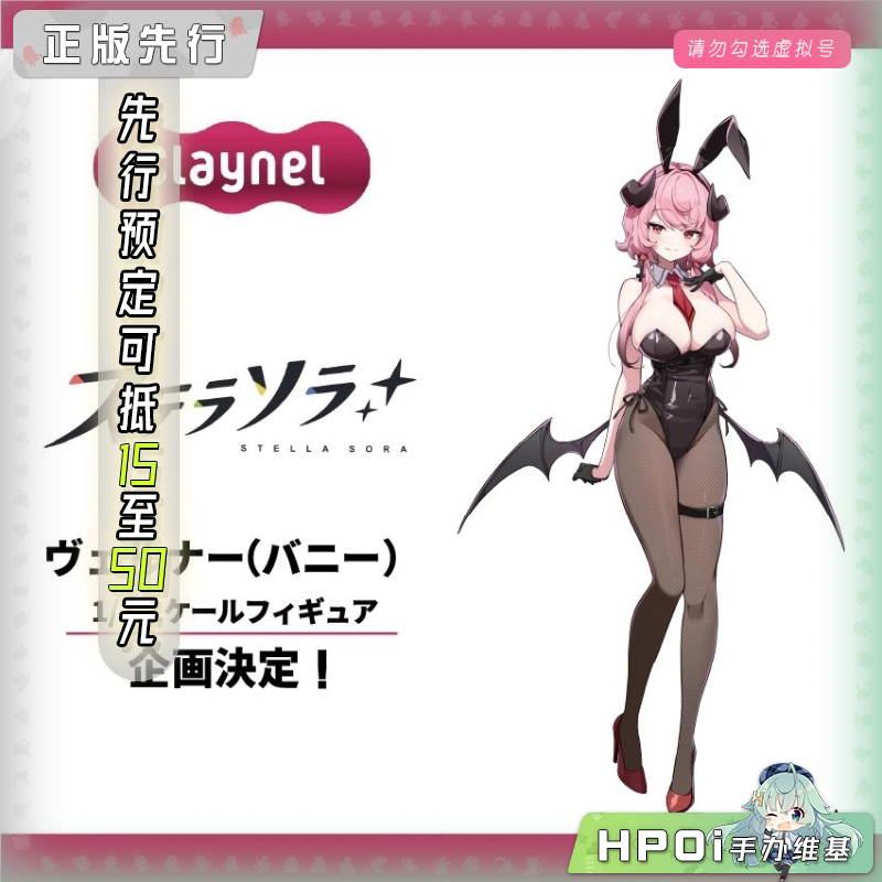 Claynel 星塔旅人 ﻿珀尔娜 兔女郎 手办