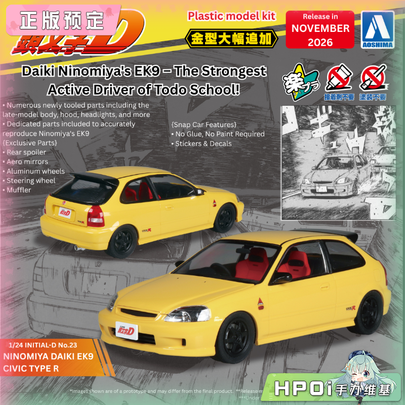 青岛社 头文字D 二宫大辉 EK9 Civic Type R 模型