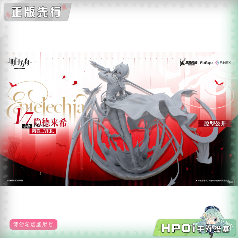 F:NEX 明日方舟 隐德来希 精英二 手办