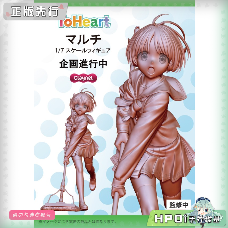 Claynel ToHeart 玛露琪 手办