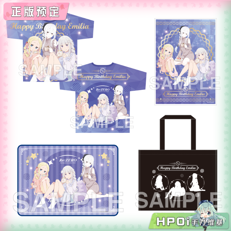 角川 从零开始的 爱蜜莉雅生日2025 生日套装 周边