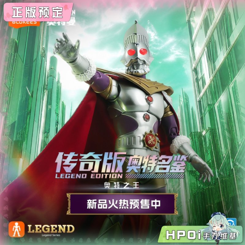 布鲁可 奥特名鉴 传奇版 奥特曼 奥特之王 可动手办