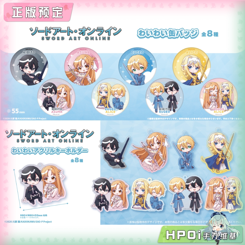 TAPIOCA 刀剑神域 吵吵闹闹 亚克力挂件 徽章 周边