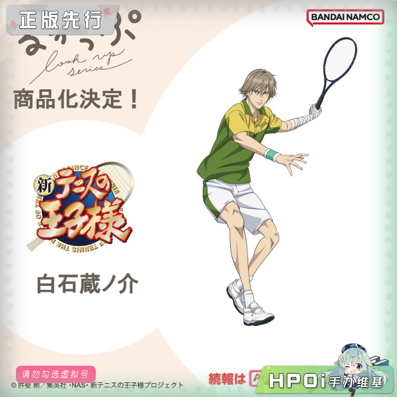 MegaHouse 新网球王子 Look up 白石藏之介 Q版 手办