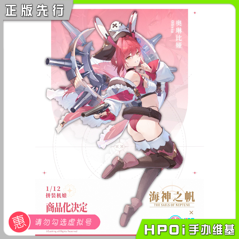 溯行Sushing 海神之帆 海盗 奥琳比娅 可动 手办