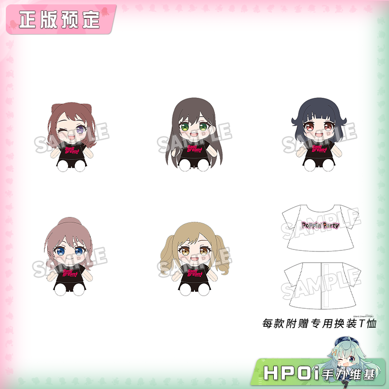 GSC BanG Dream Poppin Party 可换装 毛绒 玩偶