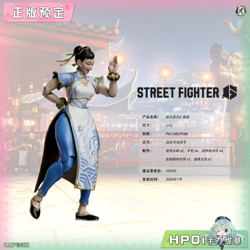 52toys 闪电奇舞 街头霸王6 春丽 可动手办