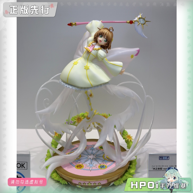 PROOF 魔卡少女樱 木之本樱 soar 手办