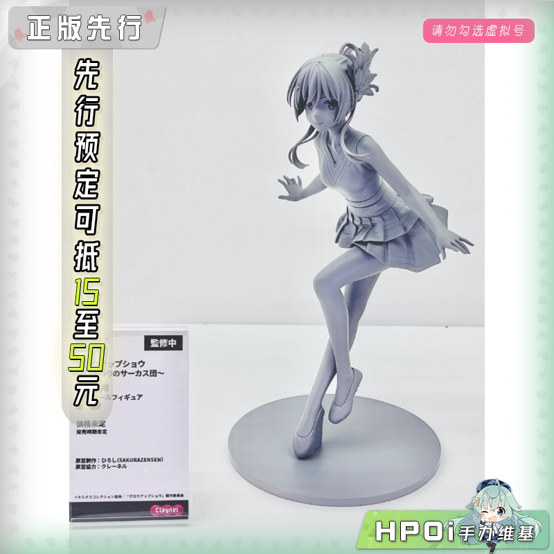 ANIPLEX Grow Up Show 向日葵马戏团 川澄樱翔 手办