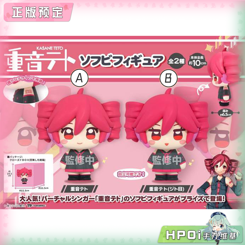 重音teto U钻 橡胶可站立 小手办