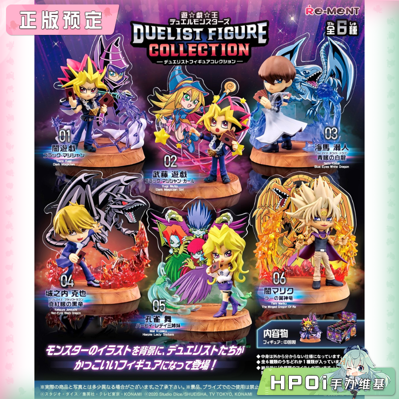 RE-MENT 游戏王 决斗者 人偶收藏 盒蛋 Q版 小手办