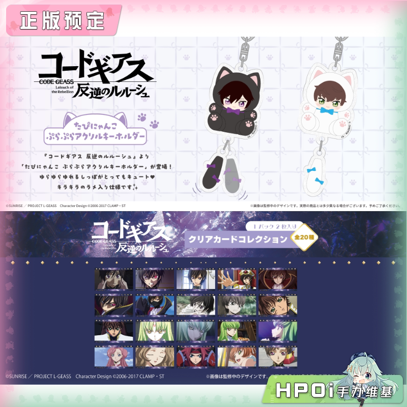 TAPIOCA 叛逆的鲁鲁修 塔皮猫摇摇乐挂件 透卡 周边