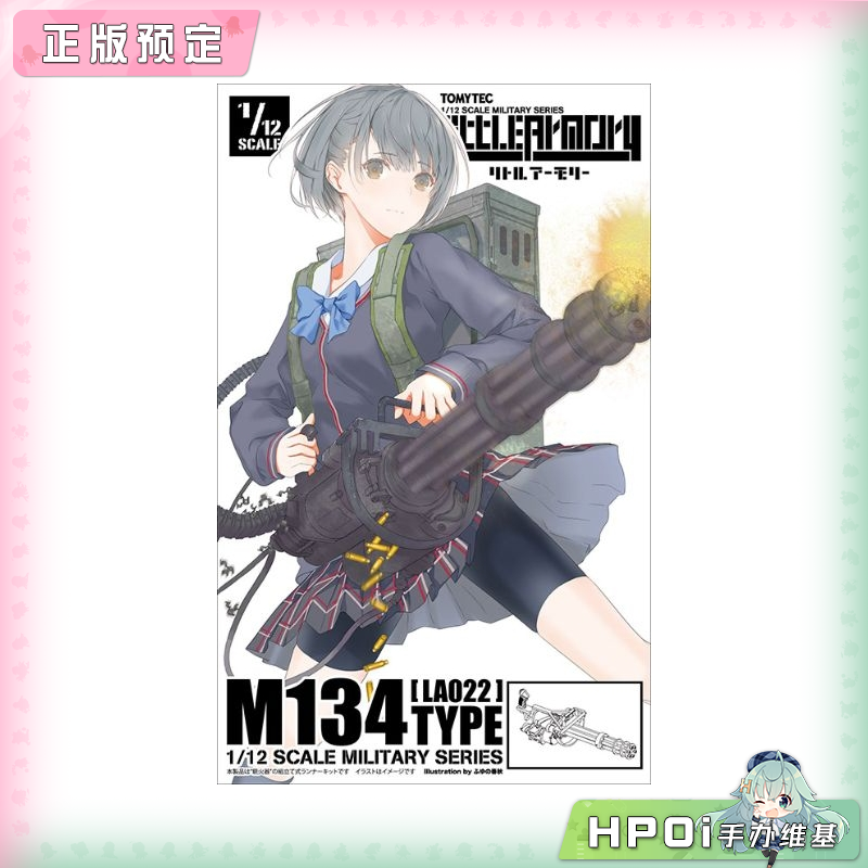 TOMYTEC 小军械库 LA022 M134 Mini Gun 拼装模型